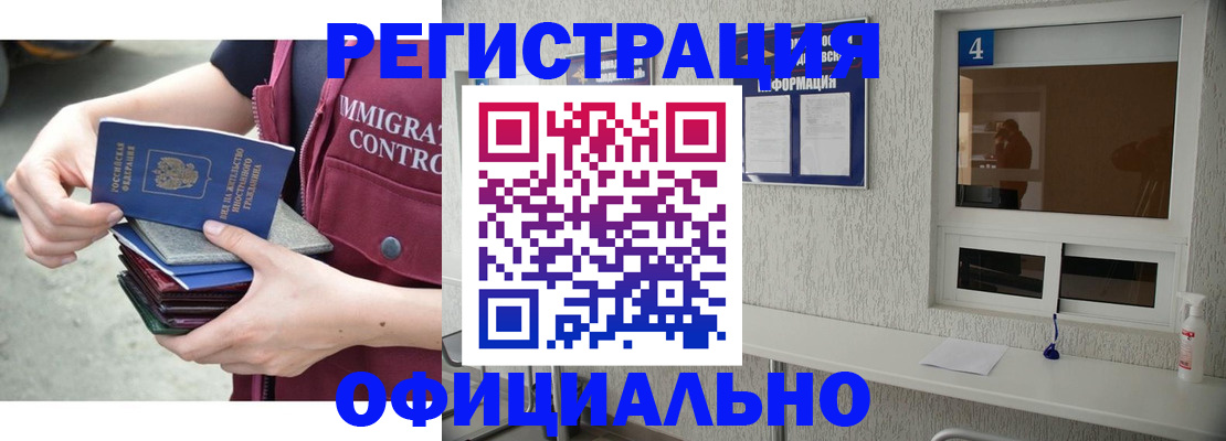временная регистрация купить в Истре