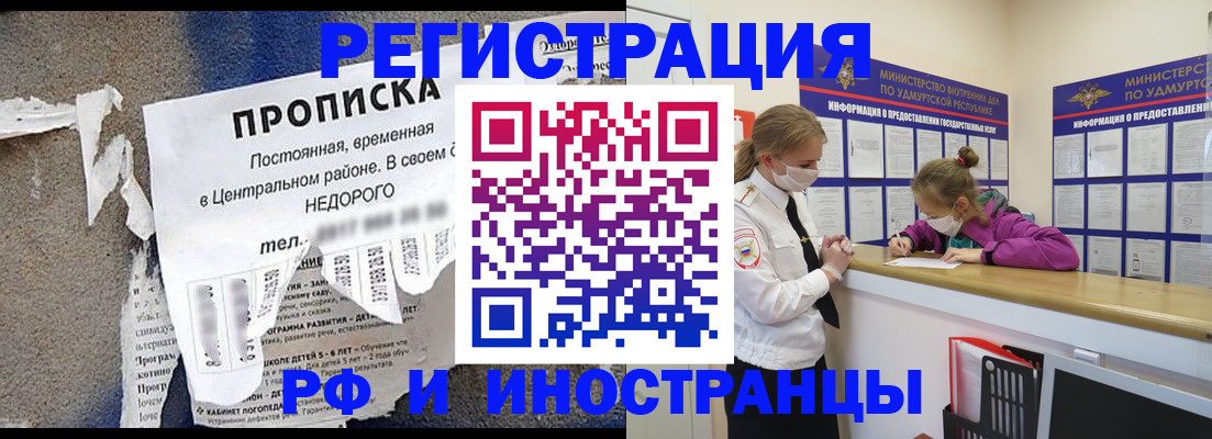 прописка 2025 в Истре