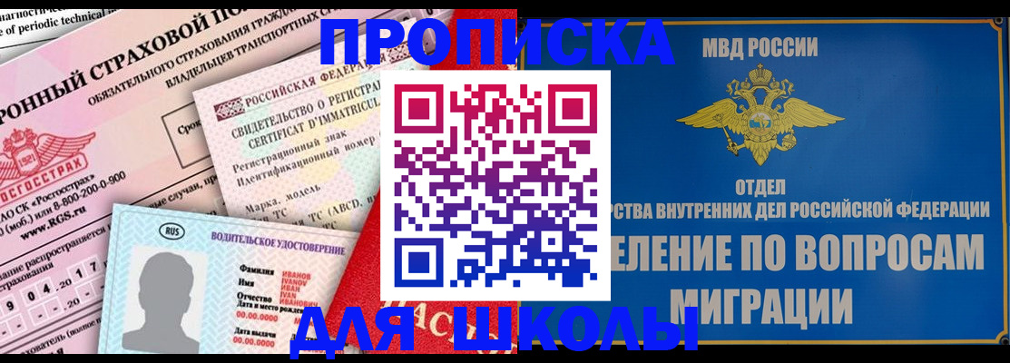 прописка для кредита в Истре