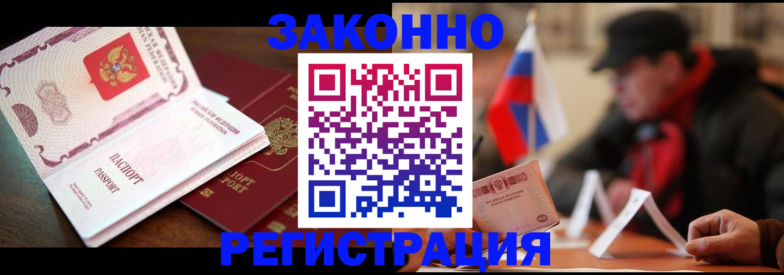 прописка иностранных граждан в Истре