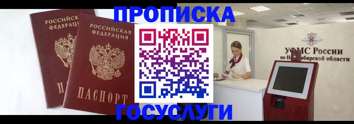 временная регистрация надежно в Истре