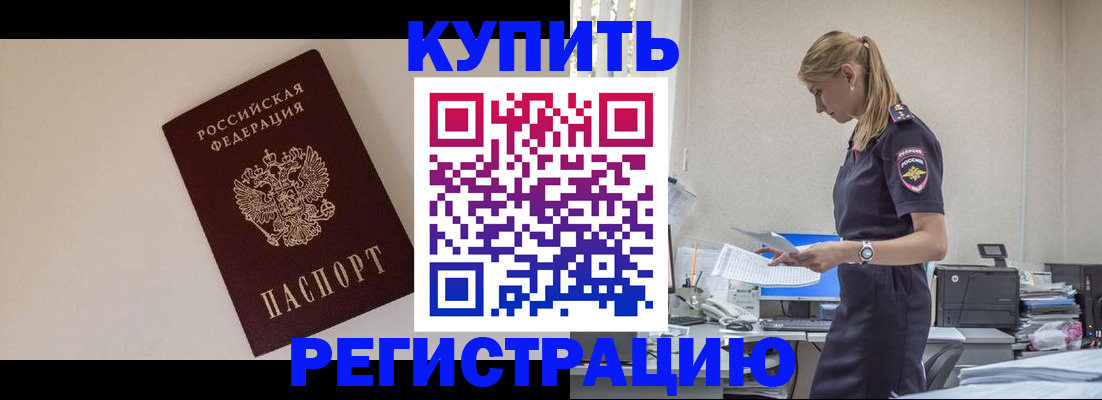 временная регистрация надежно в Истре