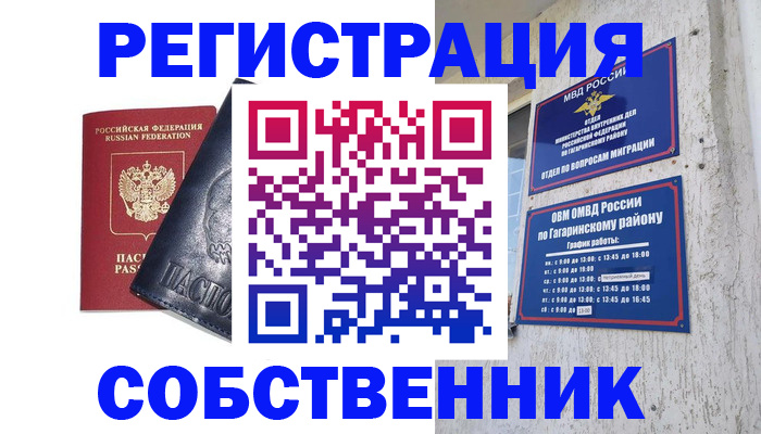 прописка 2025 в Истре