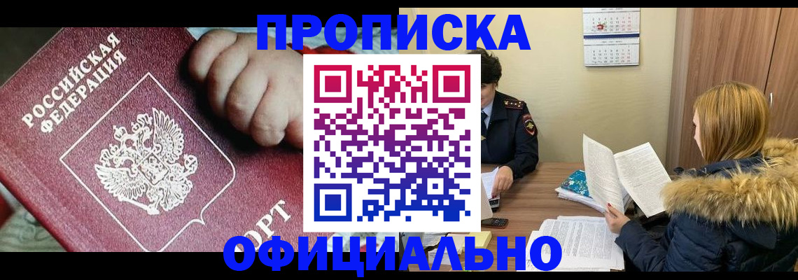 прописка для школы в Истре