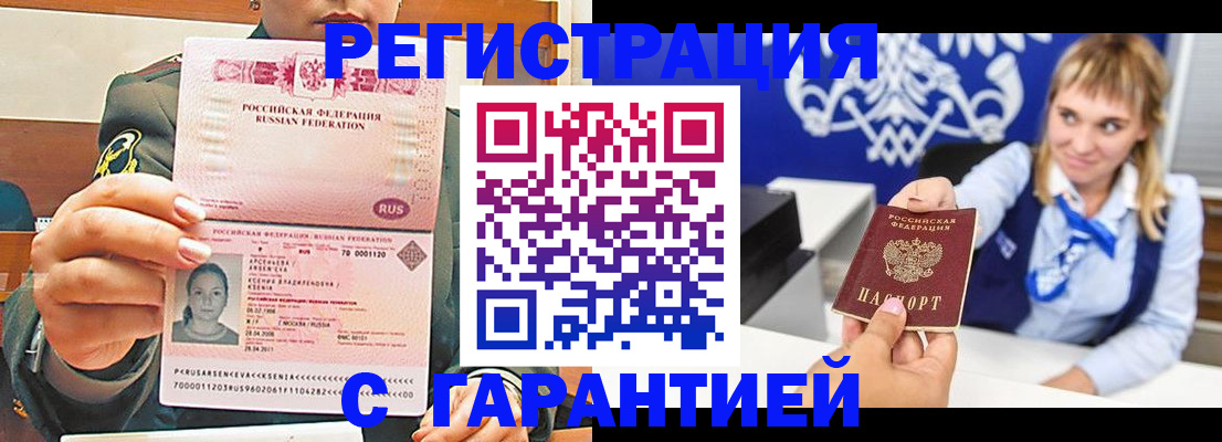 прописка для кредита в Истре