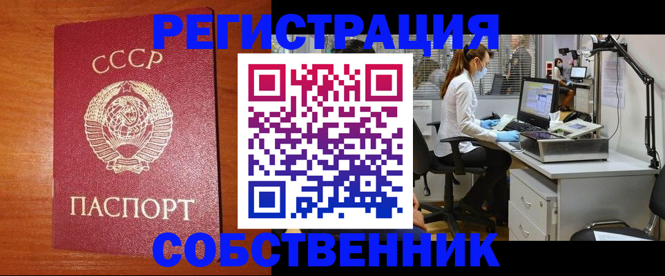 временная регистрация для всех в Истре